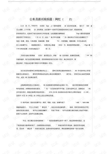 网红面试题,揭秘热门话题背后的真实挑战