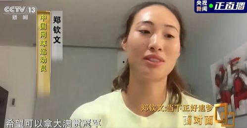 郑钦文前女友爆料视频,揭秘背后惊人真相