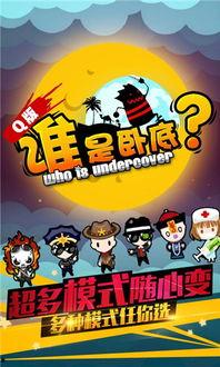 头条小游戏谁是卧底2,揭秘卧底风云，谁是幕后真凶？