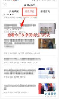 怎样查看头条历史,轻松查看往期精彩内容