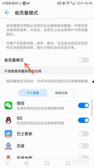 微头条怎么开通流量模式