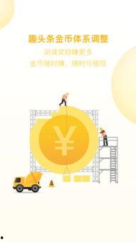 头条金币破解,轻松赚取金币的秘密武器